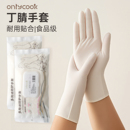 onlycook食品级丁腈一次性手套烘焙专用厨房防水家务洗碗防护手套