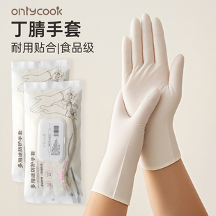 onlycook食品级丁腈一次性手套烘焙专用厨房防水家务洗碗防护手套