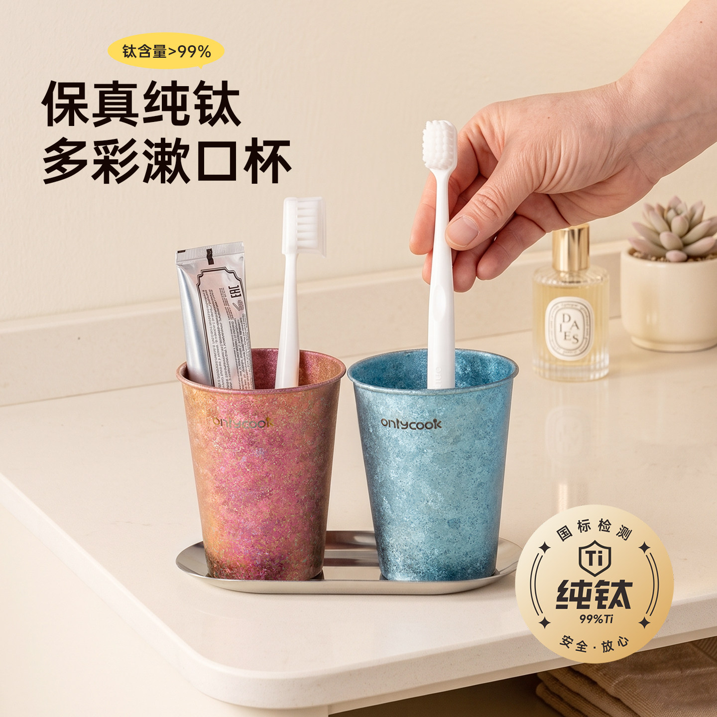 onlycook纯钛漱口杯刷牙杯轻奢图片