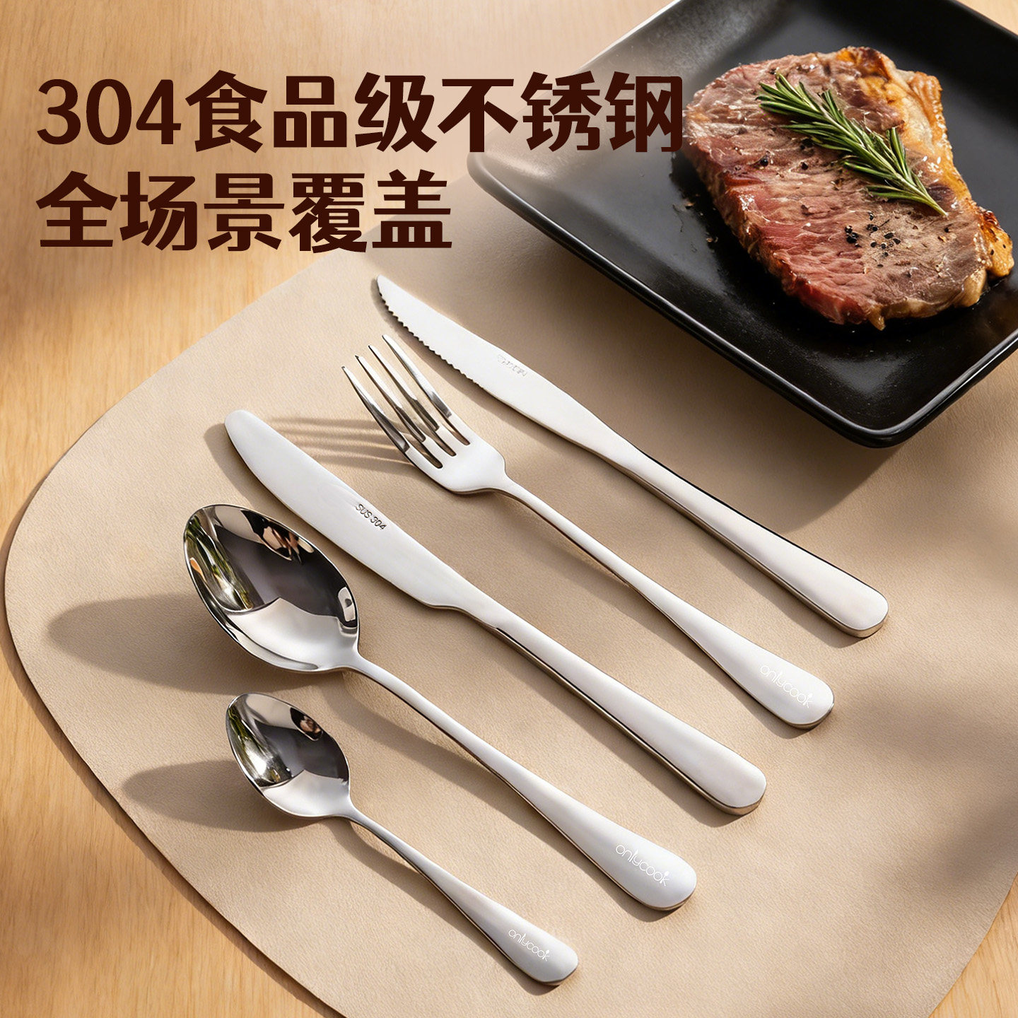 onlycook 304不锈钢刀叉两件套西餐餐具切牛排专用刀叉勺套装勺子,餐饮具,西餐餐具套装,淘宝优惠券,粉丝福利购,淘宝优惠卷