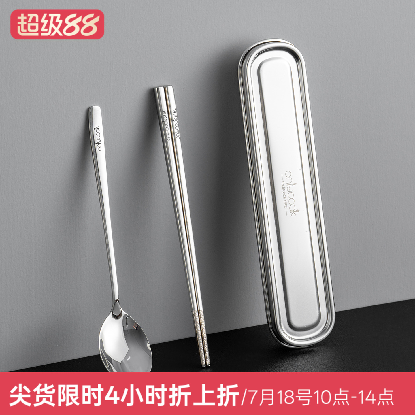 onlycook316L不锈钢便携盒套装