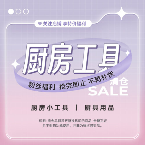 清仓好物捡漏onlycook厨房用品