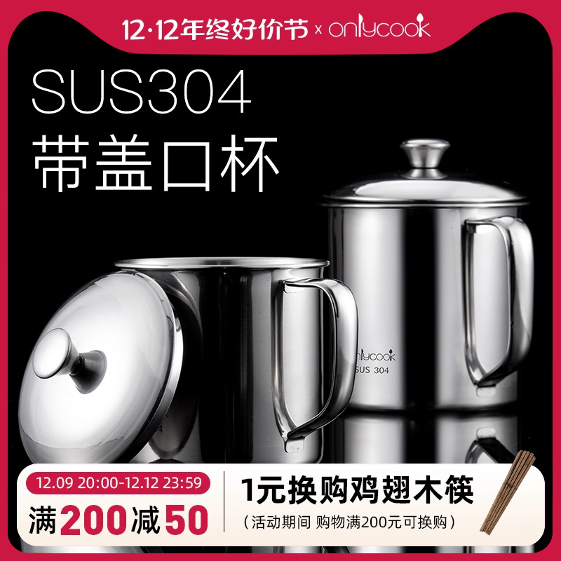 onlycook 304不锈钢儿童水杯幼儿园口杯带手柄牛奶杯子带盖子单层