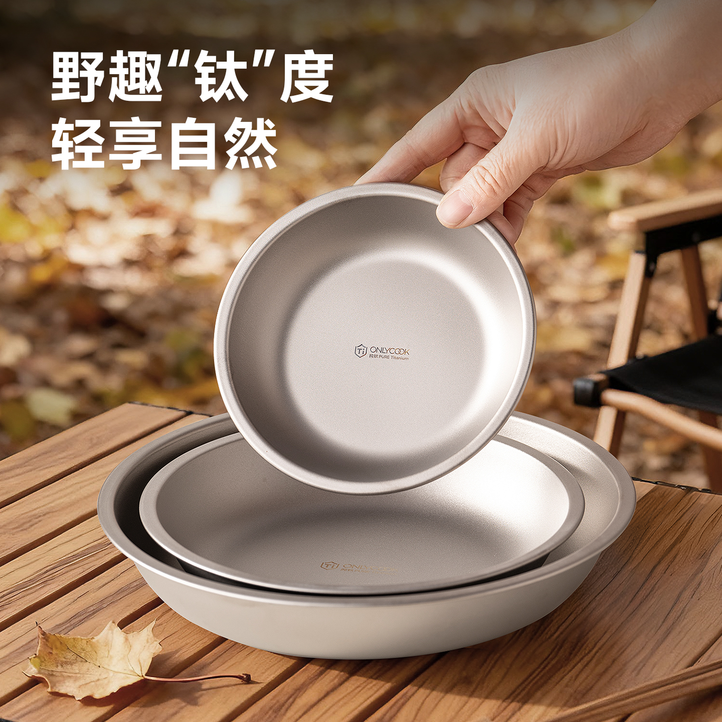 onlycook纯钛盘子食品级抗菌餐盘