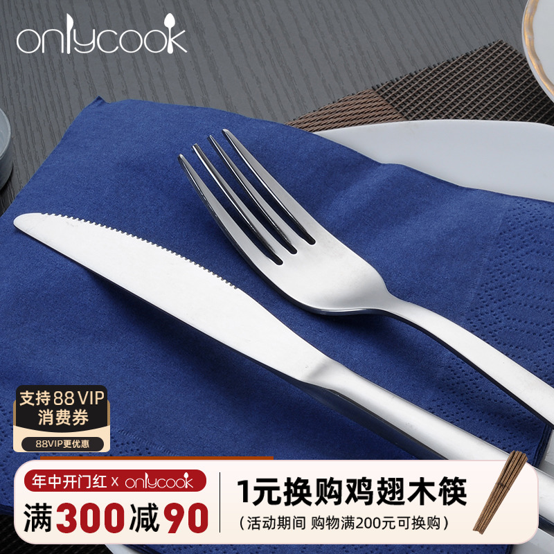 onlycook 家用牛排刀叉套装专业西餐餐具加厚不锈钢叉子勺子餐刀