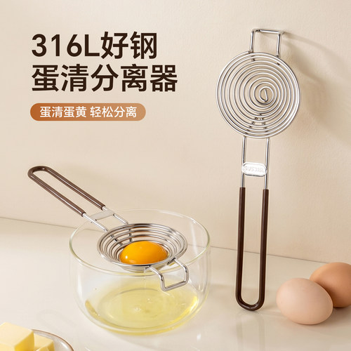 onlycook316L钢蛋清蛋黄分离器