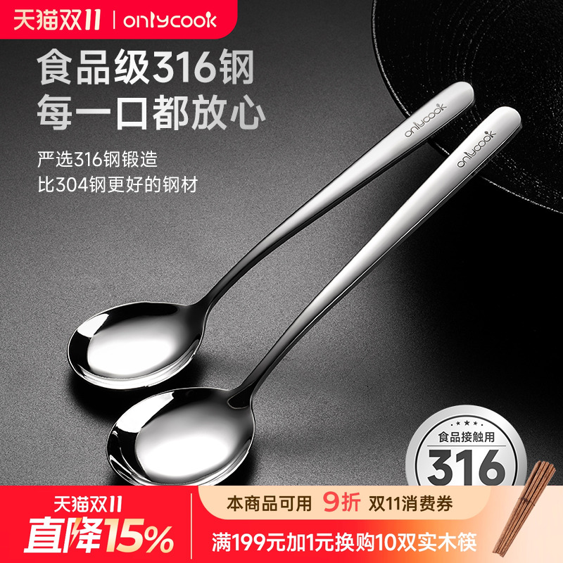 onlycook316不锈钢勺子食品级