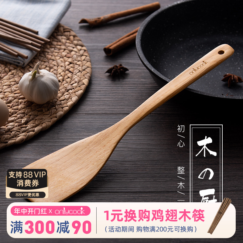 onlycook 天然安全木铲子炒菜锅铲 不粘锅专用木铲厨用用具木锅铲