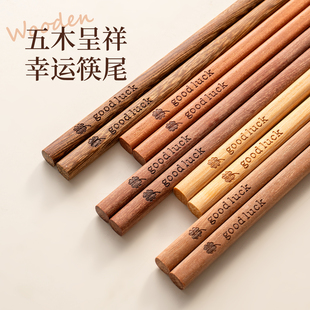 onlycook五木幸运原木筷子无漆无蜡实木筷家庭专人专用鸡翅木餐具