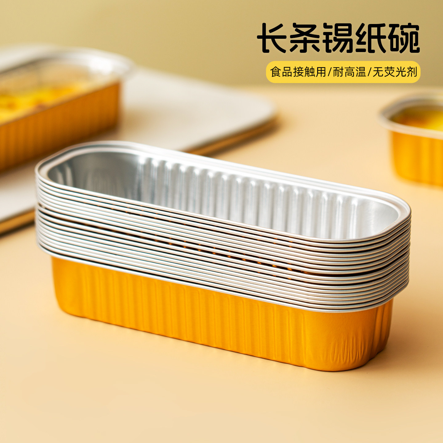 onlycook长方形烤箱锡纸盒烘培专用芝士焗榴莲盒子锡纸碗烤芝士盒