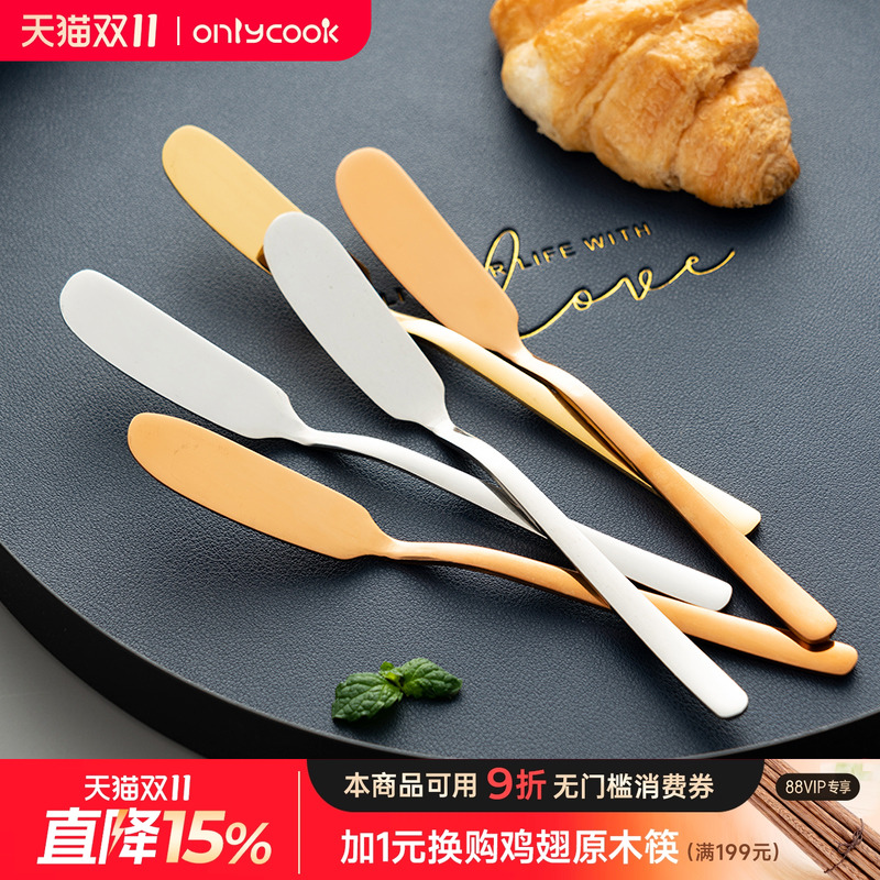 onlycook304不锈钢奶油刀黄油刀