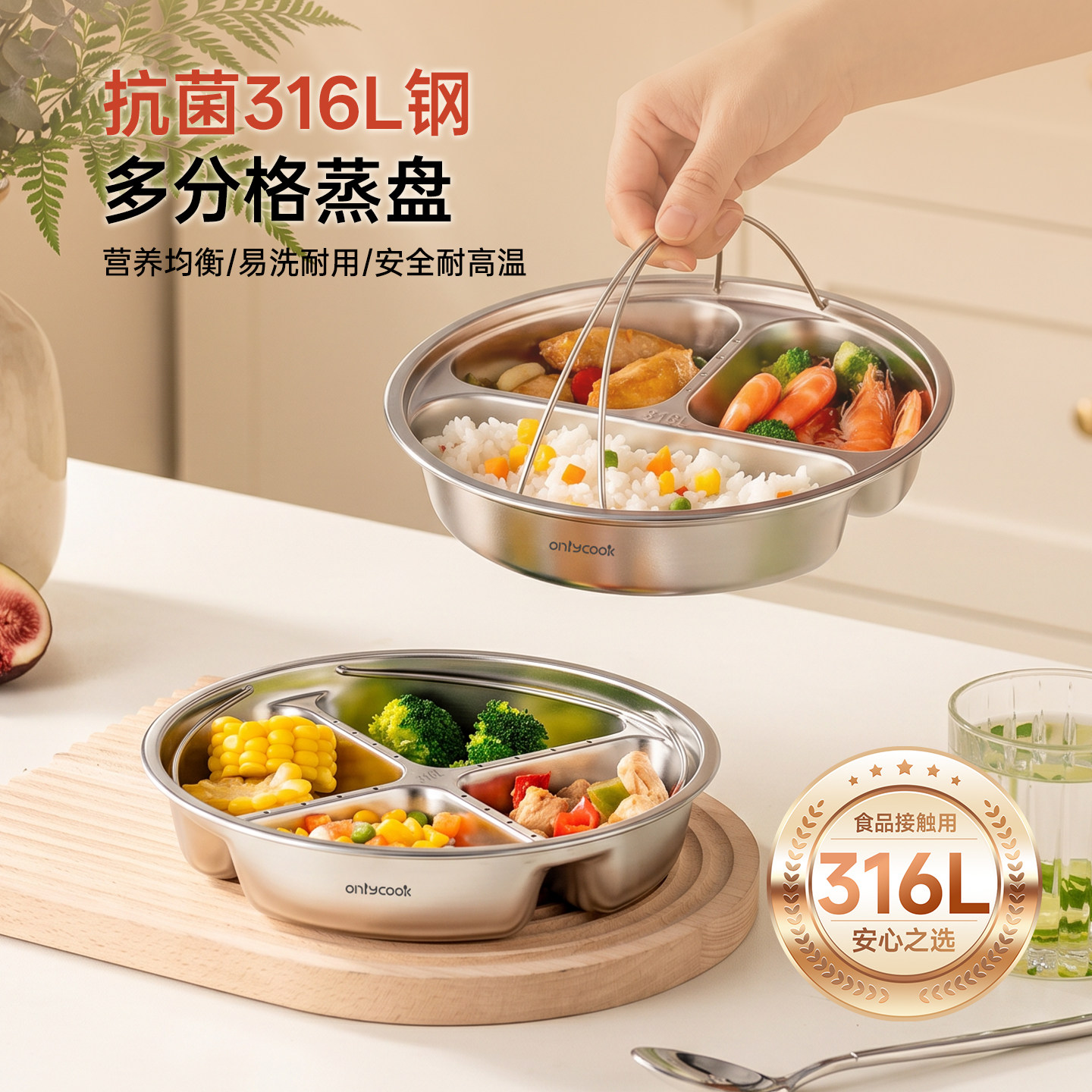onlycook抗菌316L钢蒸盘带提手图片