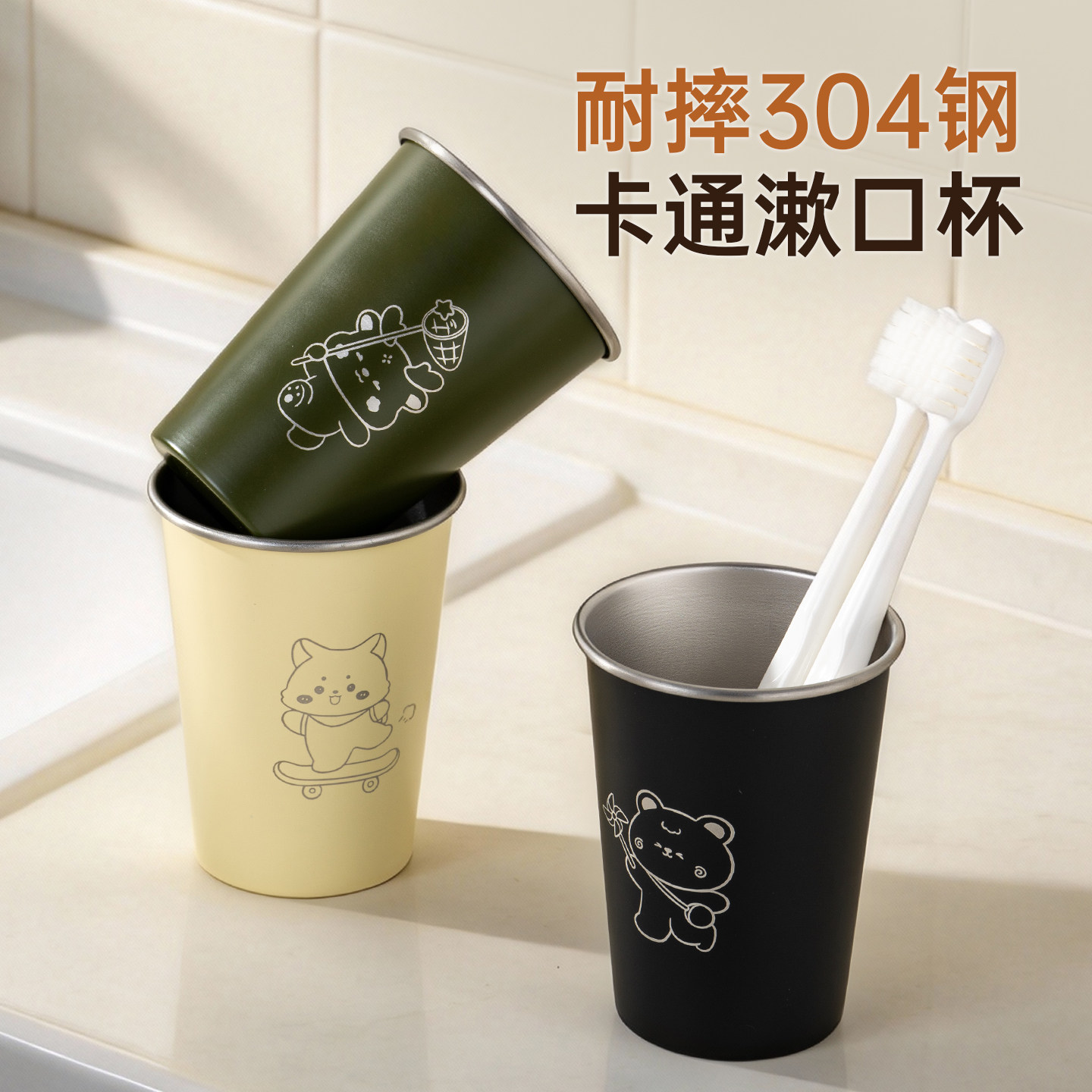 onlycook卡通漱口杯304不锈钢刷牙杯家用情侣儿童洗漱杯耐摔牙缸
