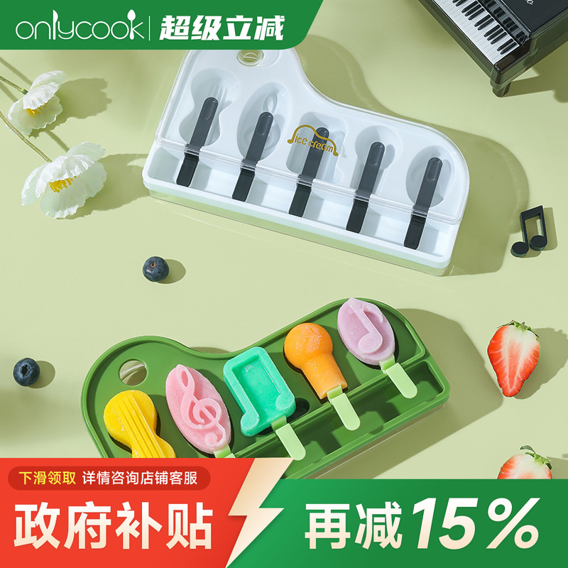 onlycook 创意雪糕模具儿童家用DIY冰淇淋自制工具冰棍棒冰模型