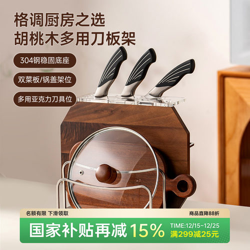 onlycook胡桃木砧板架刀架一体