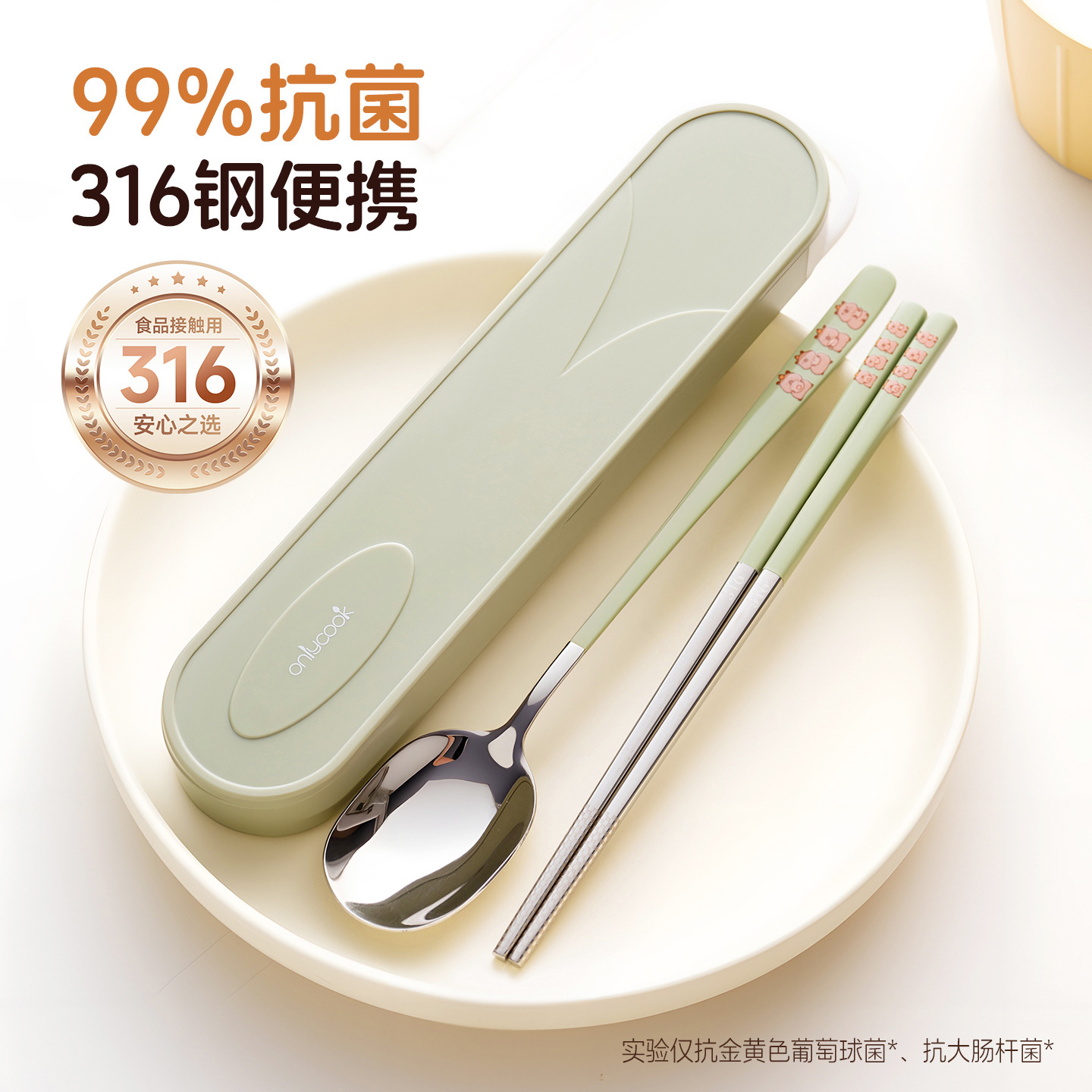 onlycook抗菌316钢筷子勺子套装