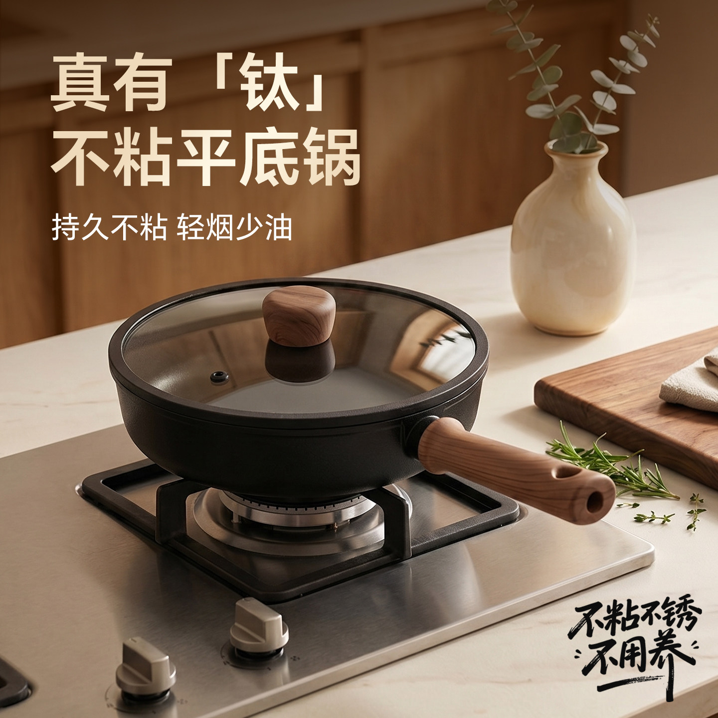 onlycook钛不粘锅家用平底炒菜锅图片