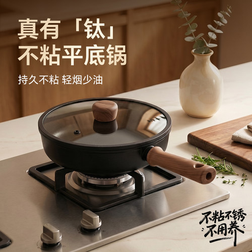 onlycook钛不粘锅家用平底炒菜锅