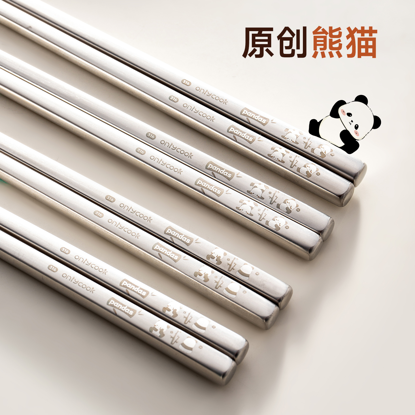 onlycook可爱熊猫316不锈钢筷子
