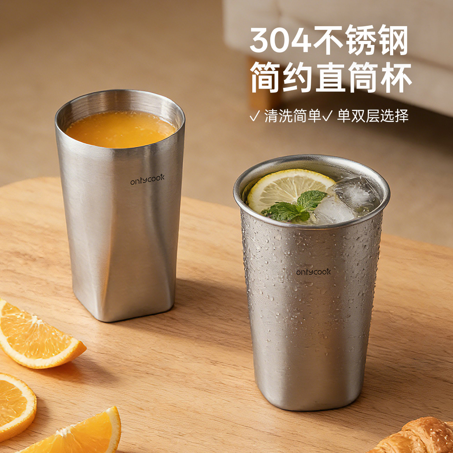 onlycook 304不锈钢杯子抗菌啤酒杯冷饮杯咖啡杯直饮杯水杯漱口杯