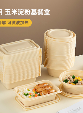 onlycook可降解一次性碗食品级打包饭盒餐具玉米淀粉餐盘快餐盒