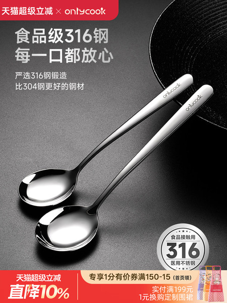 onlycook 家用316不锈钢勺子食品级长柄圆勺汤勺汤匙调羹吃饭勺