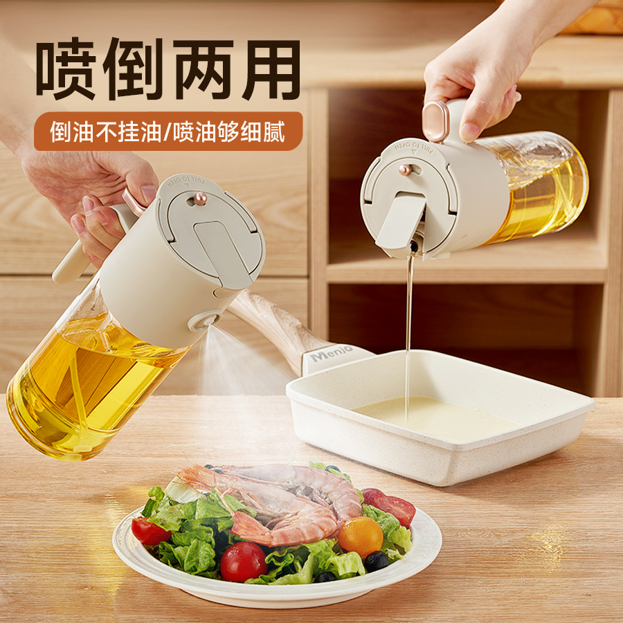 onlycook雾化喷倒两用油壶二合一