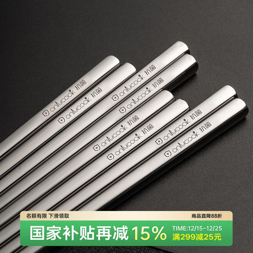 onlycook食品级抗菌不锈钢筷子