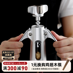 家用启瓶器蝶形开酒器葡萄酒起子起酒器 onlycook 高级红酒开瓶器