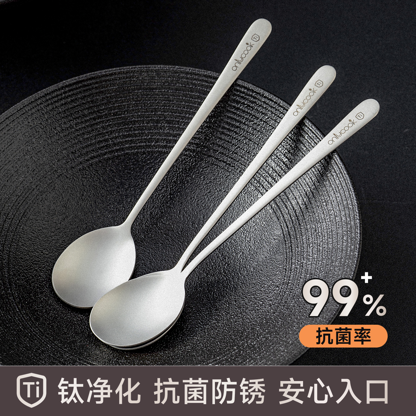 onlycook新款钛净化抗菌勺子