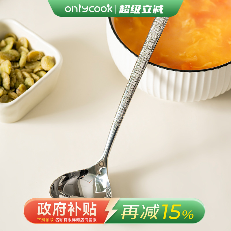 onlycook304不锈钢岩石纹小汤勺
