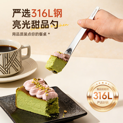 onlycook大号316L不锈钢甜品勺