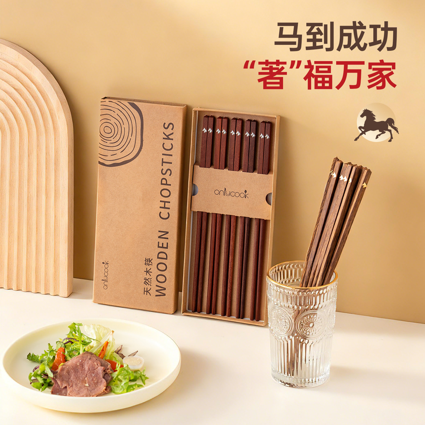 onlycook金马尾鸡翅木筷子套装