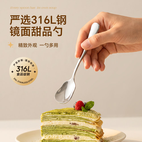onlycook316L不锈钢甜品咖啡勺