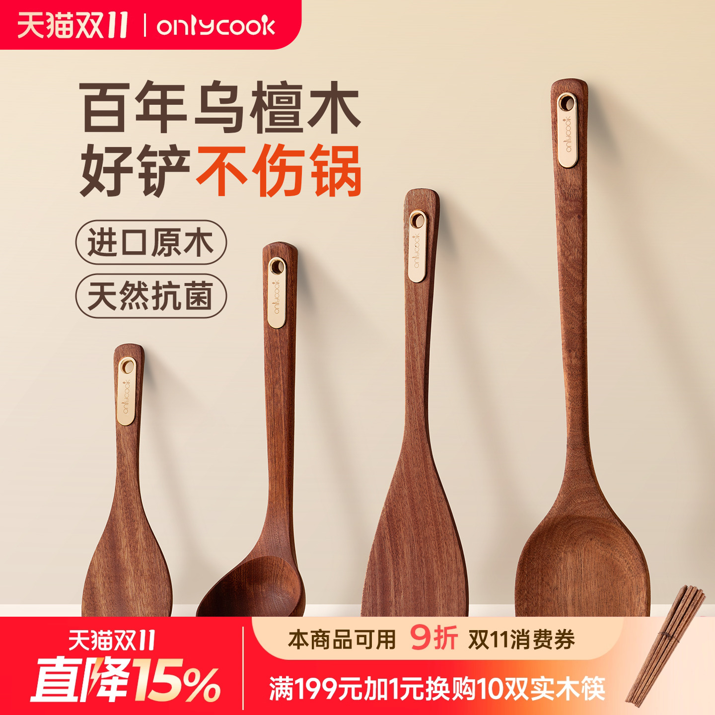 onlycook进口乌檀木锅铲厨具套装