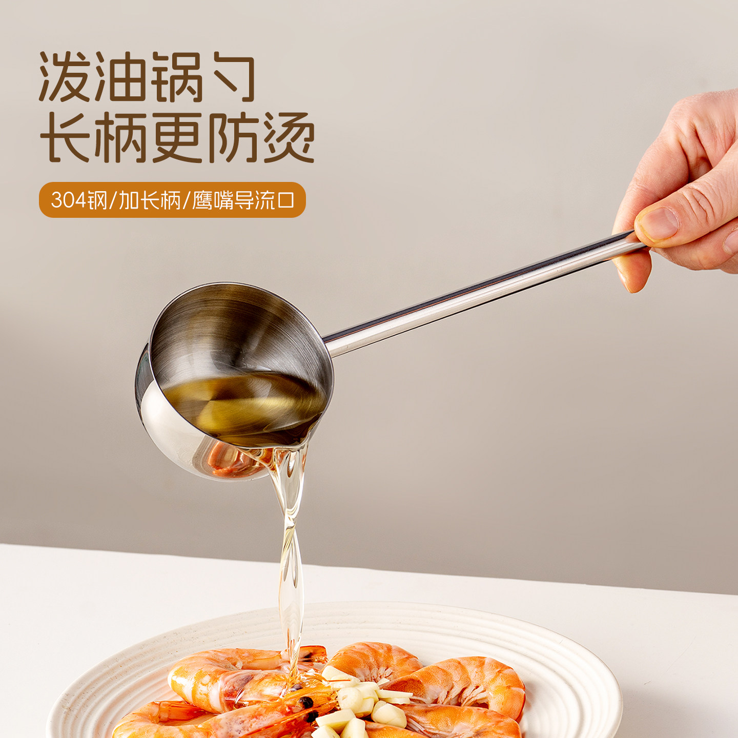 onlycook 长柄304不锈钢泼油小锅加厚家用热油勺子迷你淋油专用锅