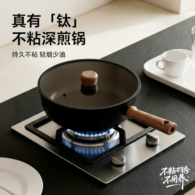 onlycook不粘钛锅轻量加深炒菜锅