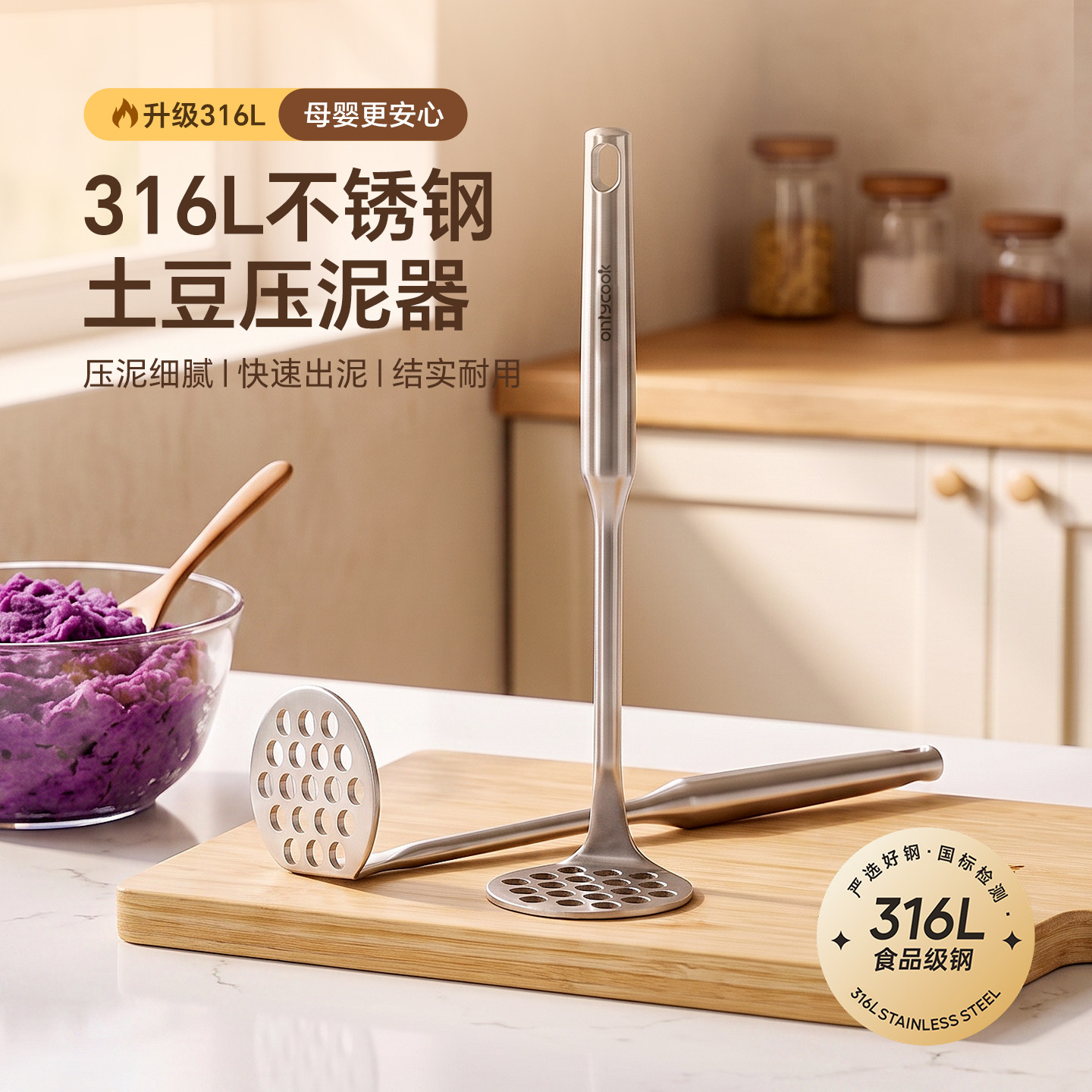 onlycook 316L不锈钢土豆压泥器家用手动按压器宝宝辅食捣碎工具