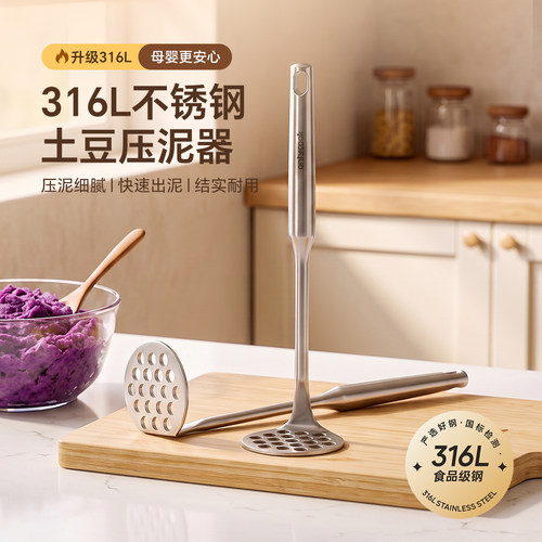 onlycook316L不锈钢土豆压泥器