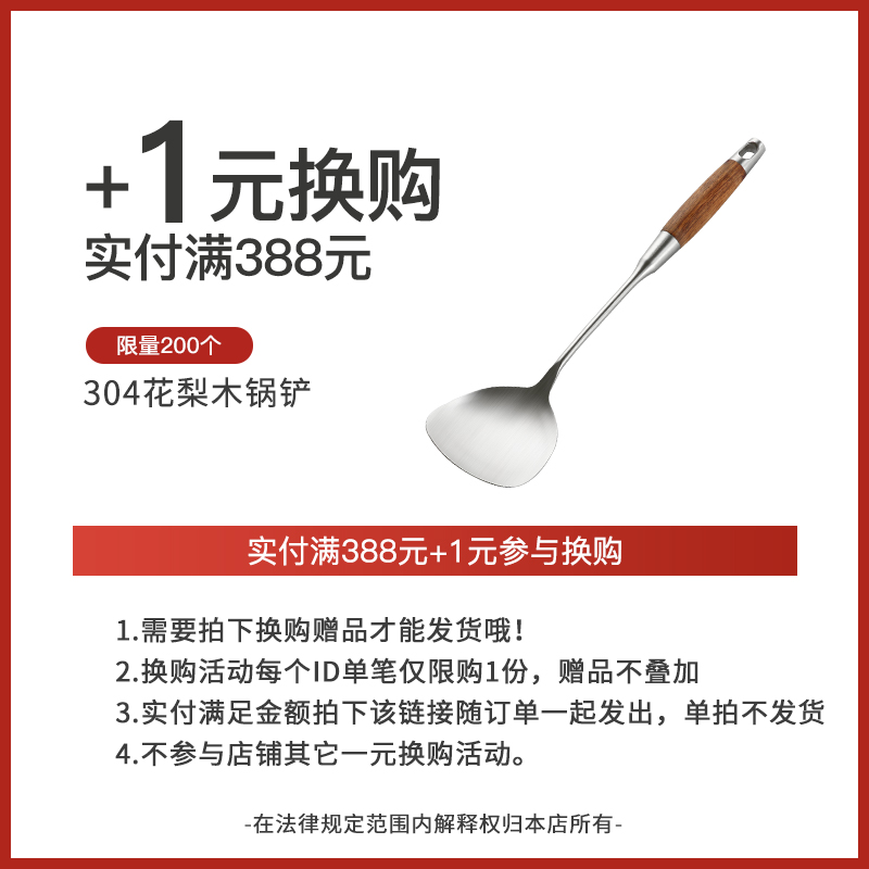 【实付满388元+1元换购】304木柄锅铲单拍不发货每个订单限购1款