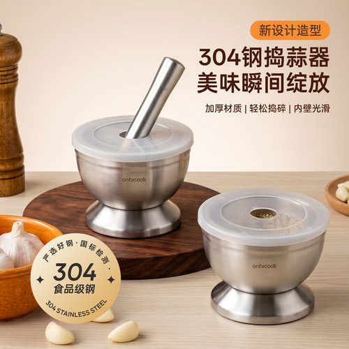 onlycook加厚304不锈钢捣蒜器