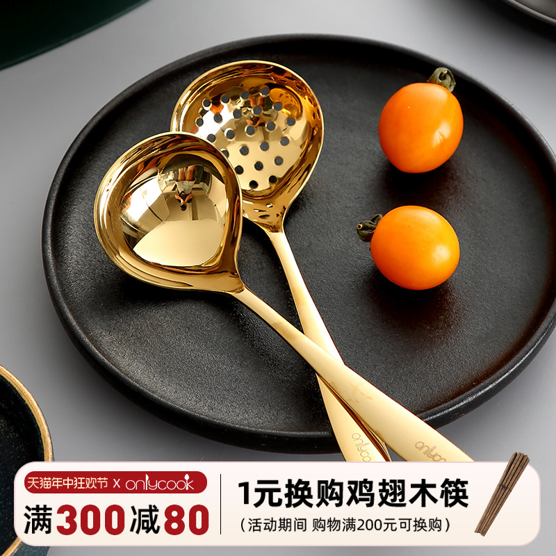 onlycook 金色家用304不锈钢漏勺汤勺套装 火锅勺子长柄粥勺盛汤