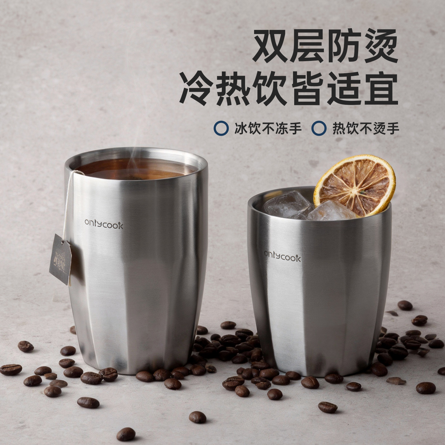 onlycook 抗菌304不锈钢杯子双层水杯啤酒杯冷饮杯咖啡杯漱口杯