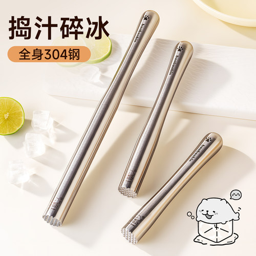 onlycook304不锈钢捣汁棒碎冰锤