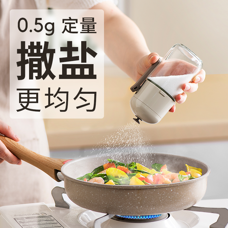 onlycook家用均匀控量撒盐器厨房玻璃计量定量调味罐控盐神器盐罐