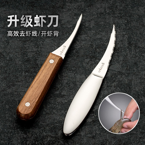 onlycook剔除厨房背刀去虾线神器