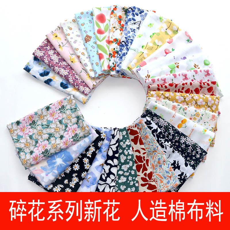 碎花系列人造棉布料夏季田园小花印花布家居服睡衣连衣裙棉绸面料