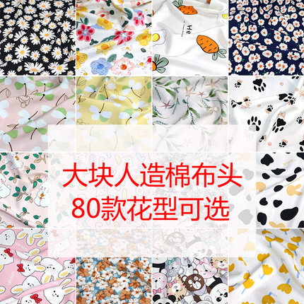 棉绸布料宝宝棉布柔软人造棉布头夏季印花大块绵绸布头清仓处理