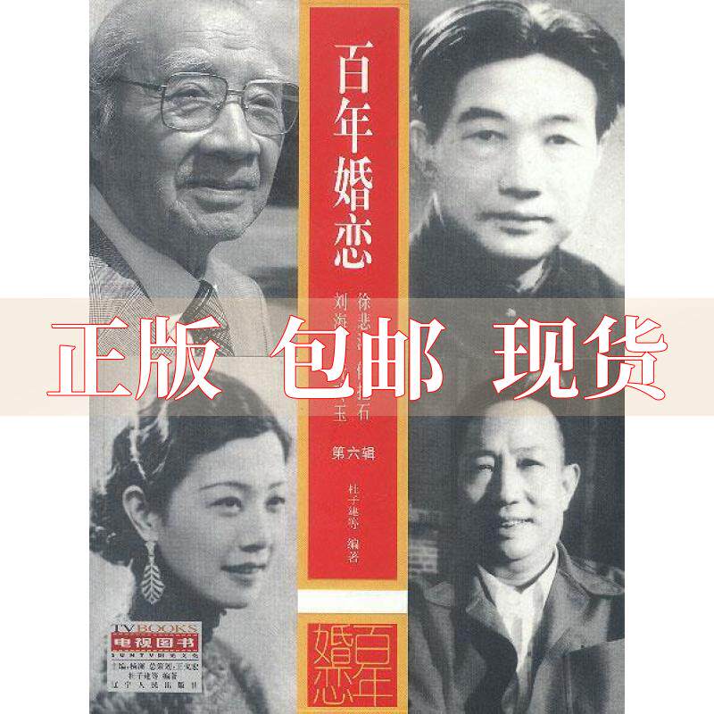 【正版书包邮】婚恋第六辑杜子建辽宁人民出版社