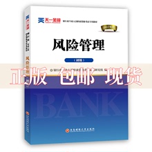 银行从业资格教材2020初级风险管理初级银行业专业人员职业资格命题研究组西南财经大学出版 正版 免邮 费 社 书